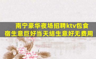 福州夜总会招聘