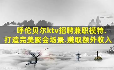 山东夜总会招聘