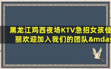 邢台夜场招聘
